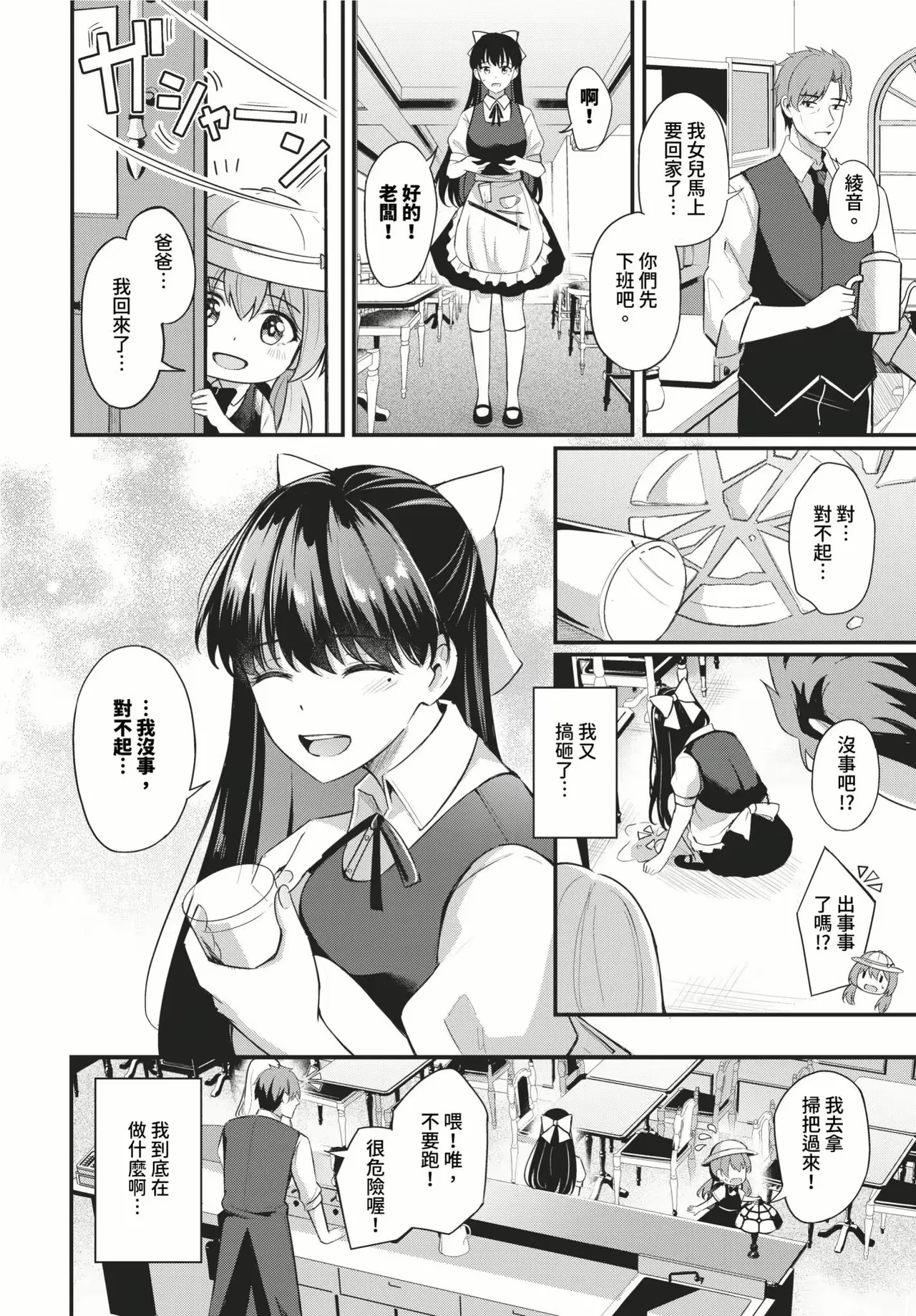 Melt with you + Partner Tokubetsuhen - Page 166