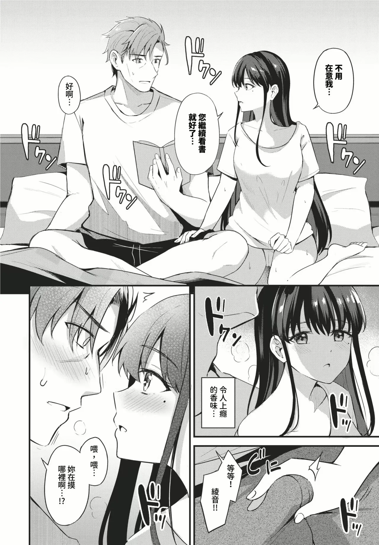 Melt with you + Partner Tokubetsuhen - Page 174