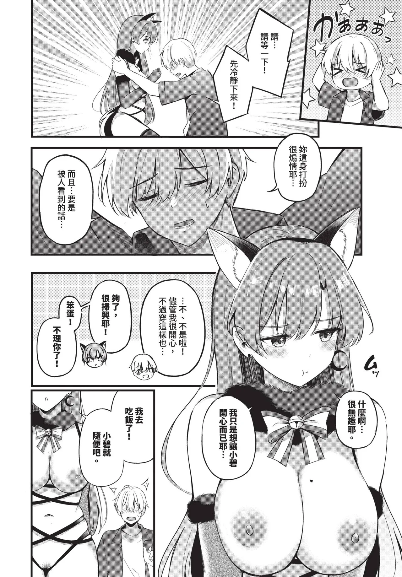 Melt with you + Partner Tokubetsuhen page 194 - big breasts compilation hentai manga - read online free