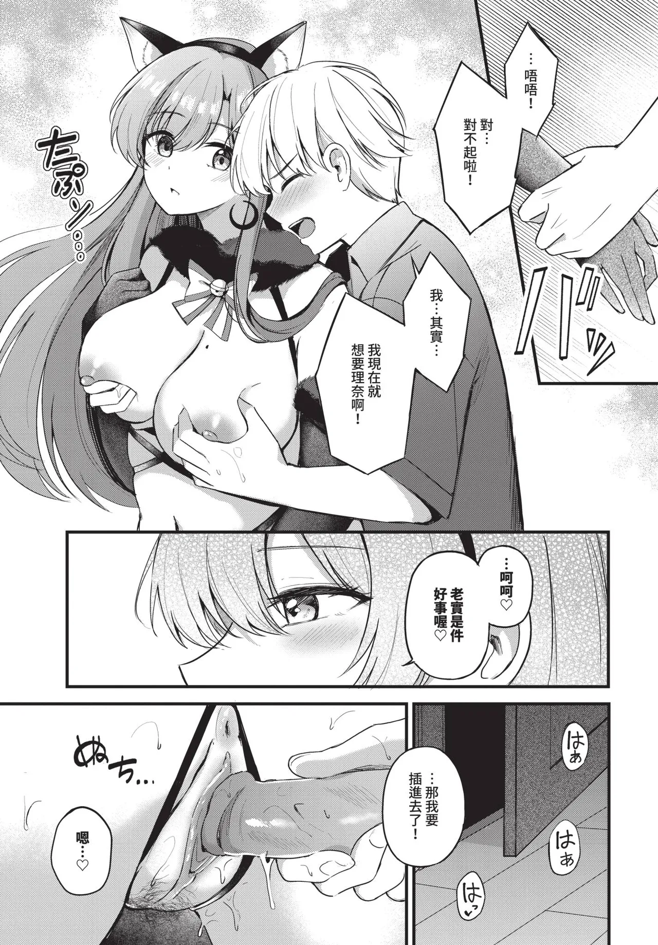 Melt with you + Partner Tokubetsuhen - Page 195