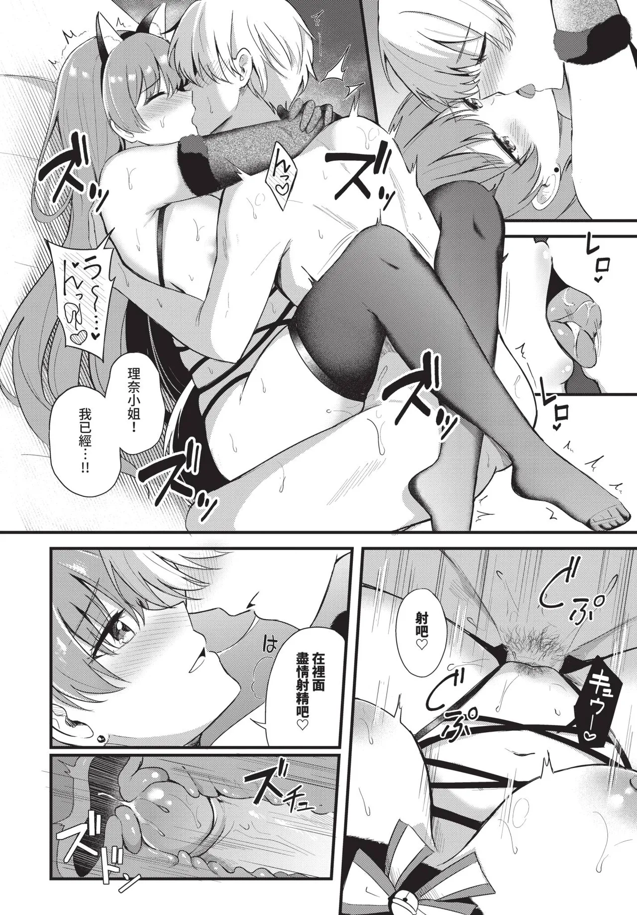 Melt with you + Partner Tokubetsuhen - Page 200