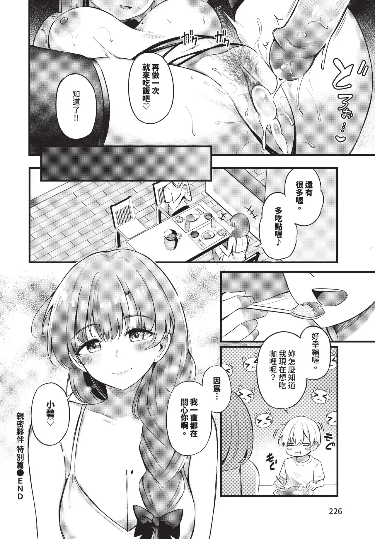 Melt with you + Partner Tokubetsuhen - Page 202