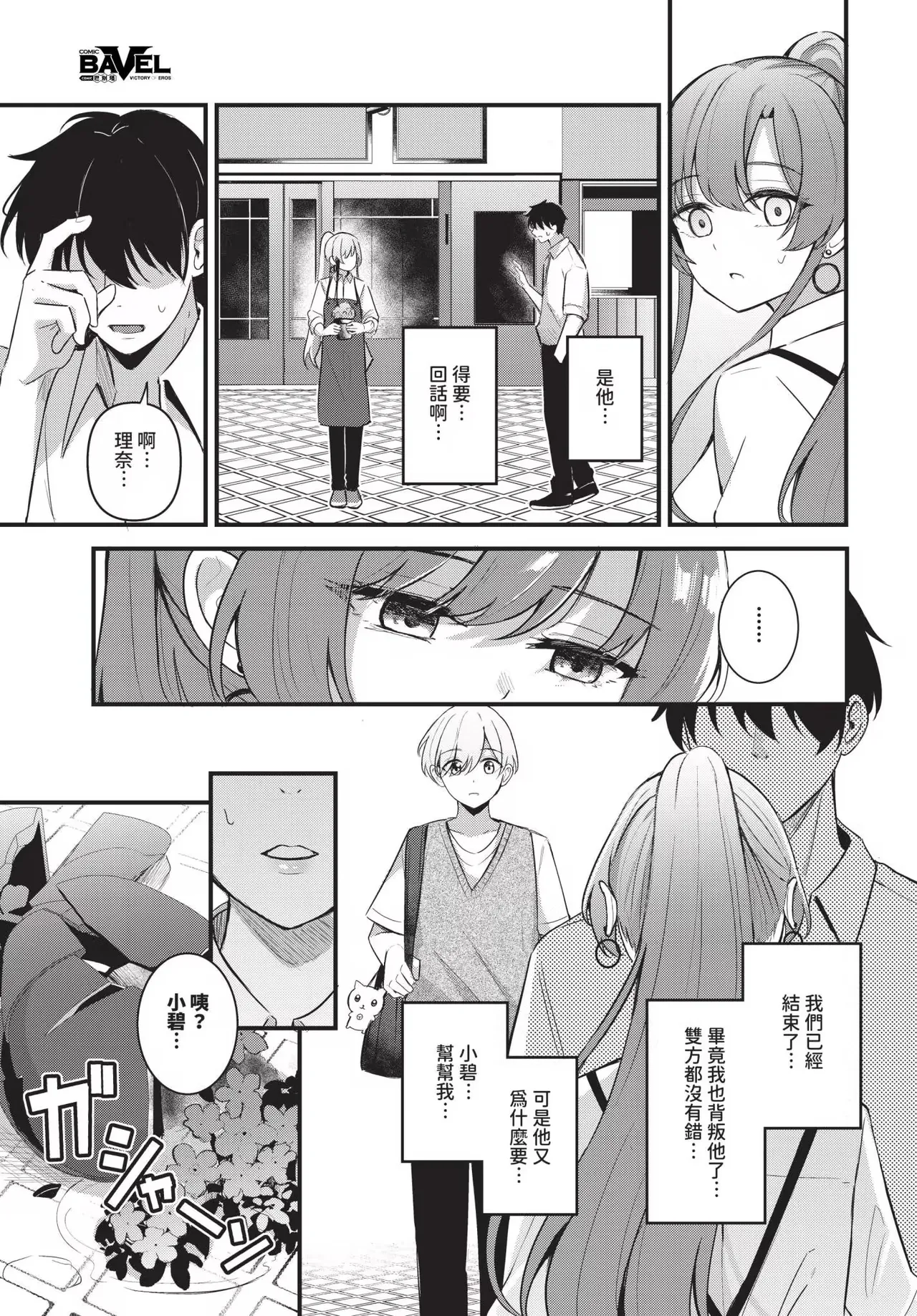 Melt with you + Partner Tokubetsuhen page 37 - big breasts compilation hentai manga - read online free