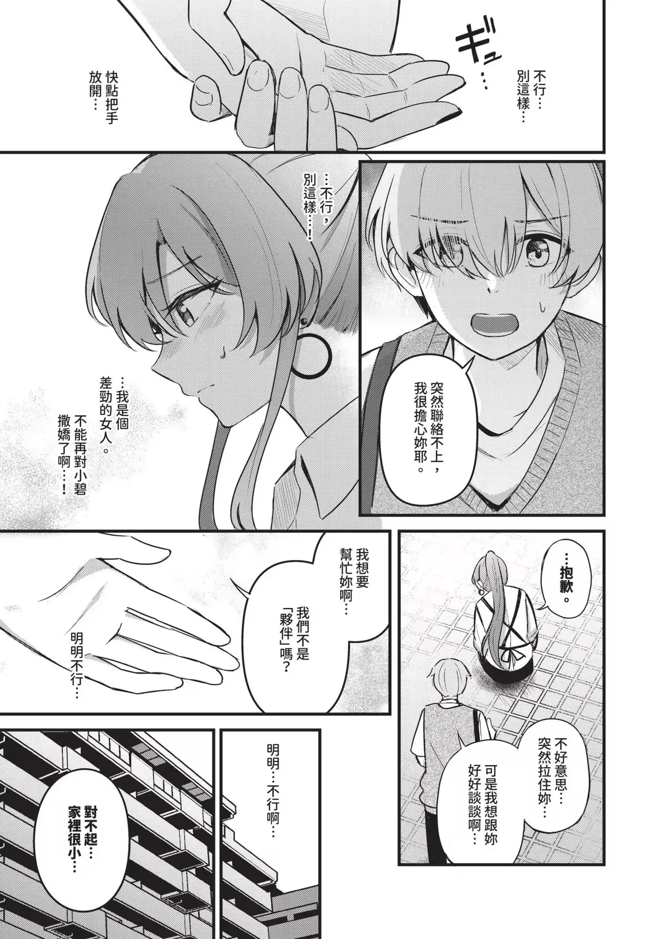 Melt with you + Partner Tokubetsuhen - Page 39