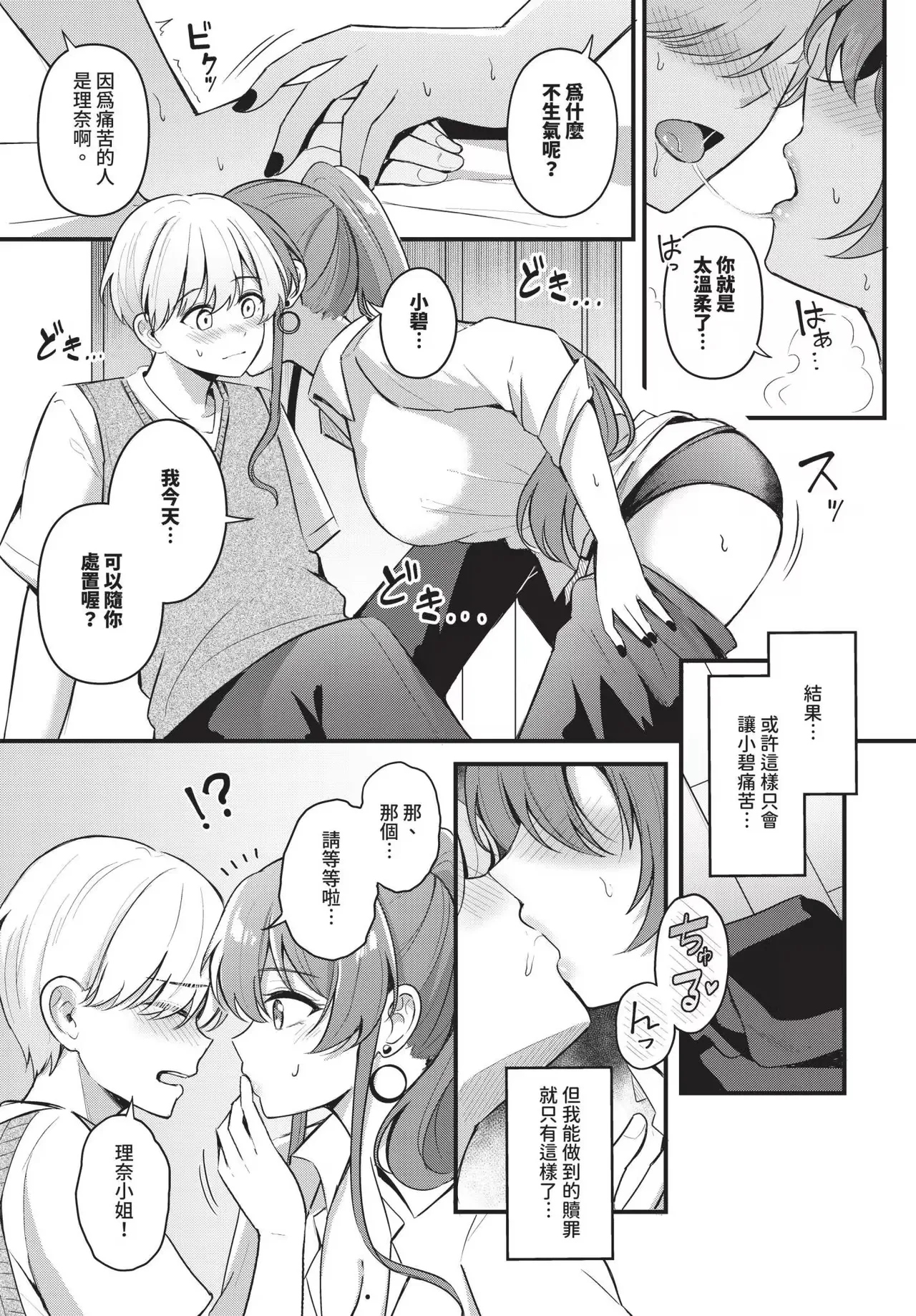Melt with you + Partner Tokubetsuhen - Page 41
