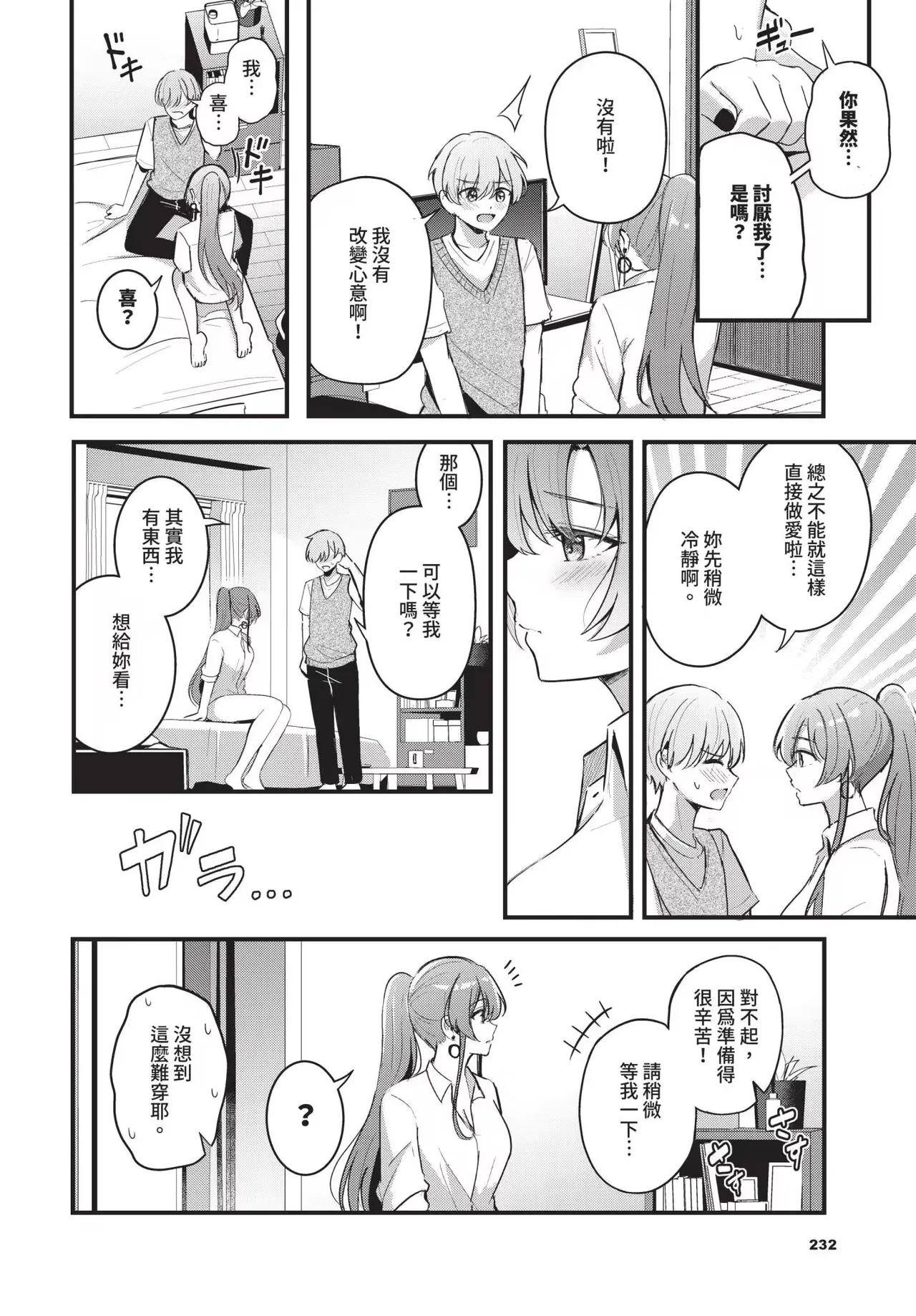 Melt with you + Partner Tokubetsuhen page 42 - big breasts compilation hentai manga - read online free