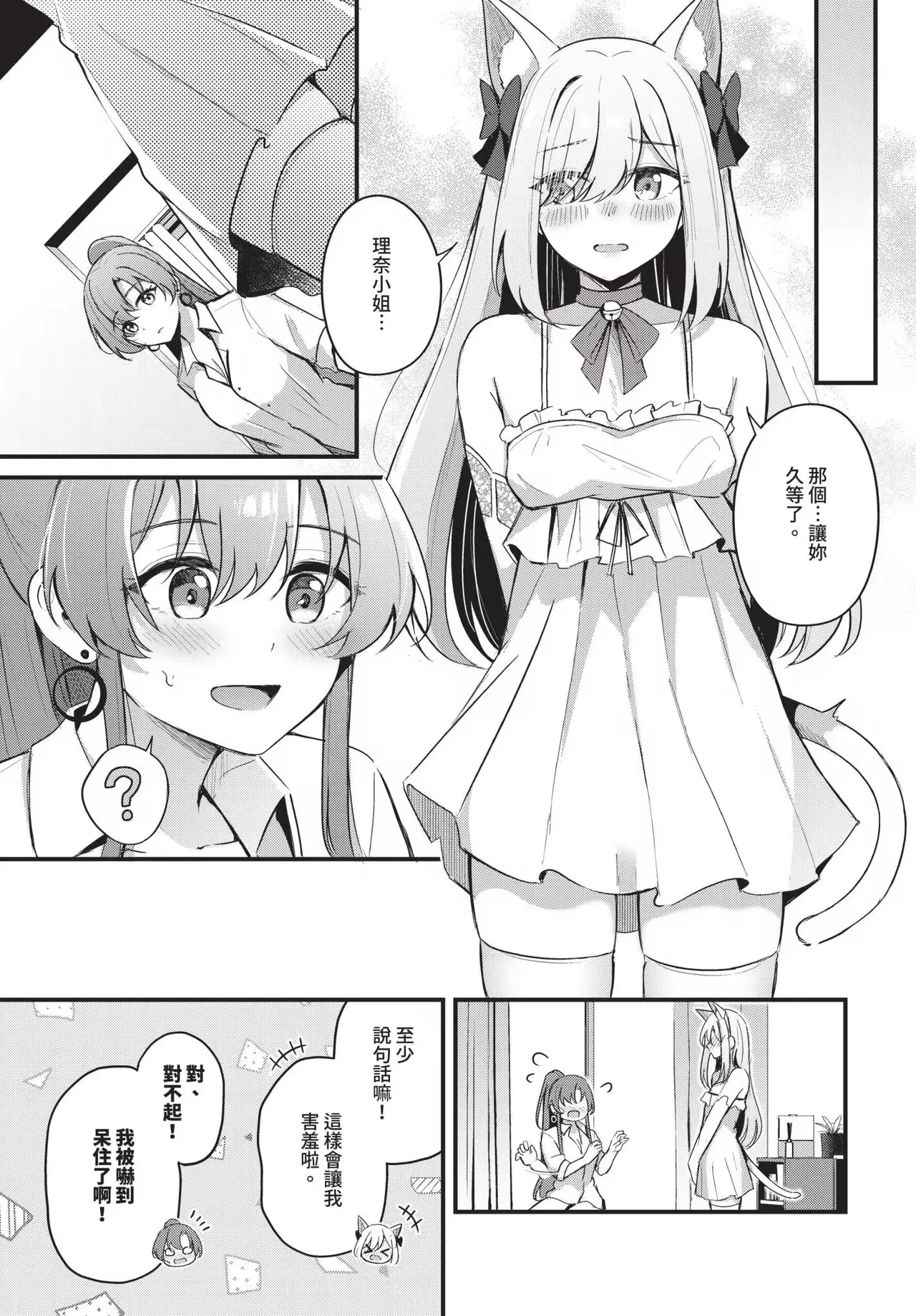 Melt with you + Partner Tokubetsuhen - Page 43