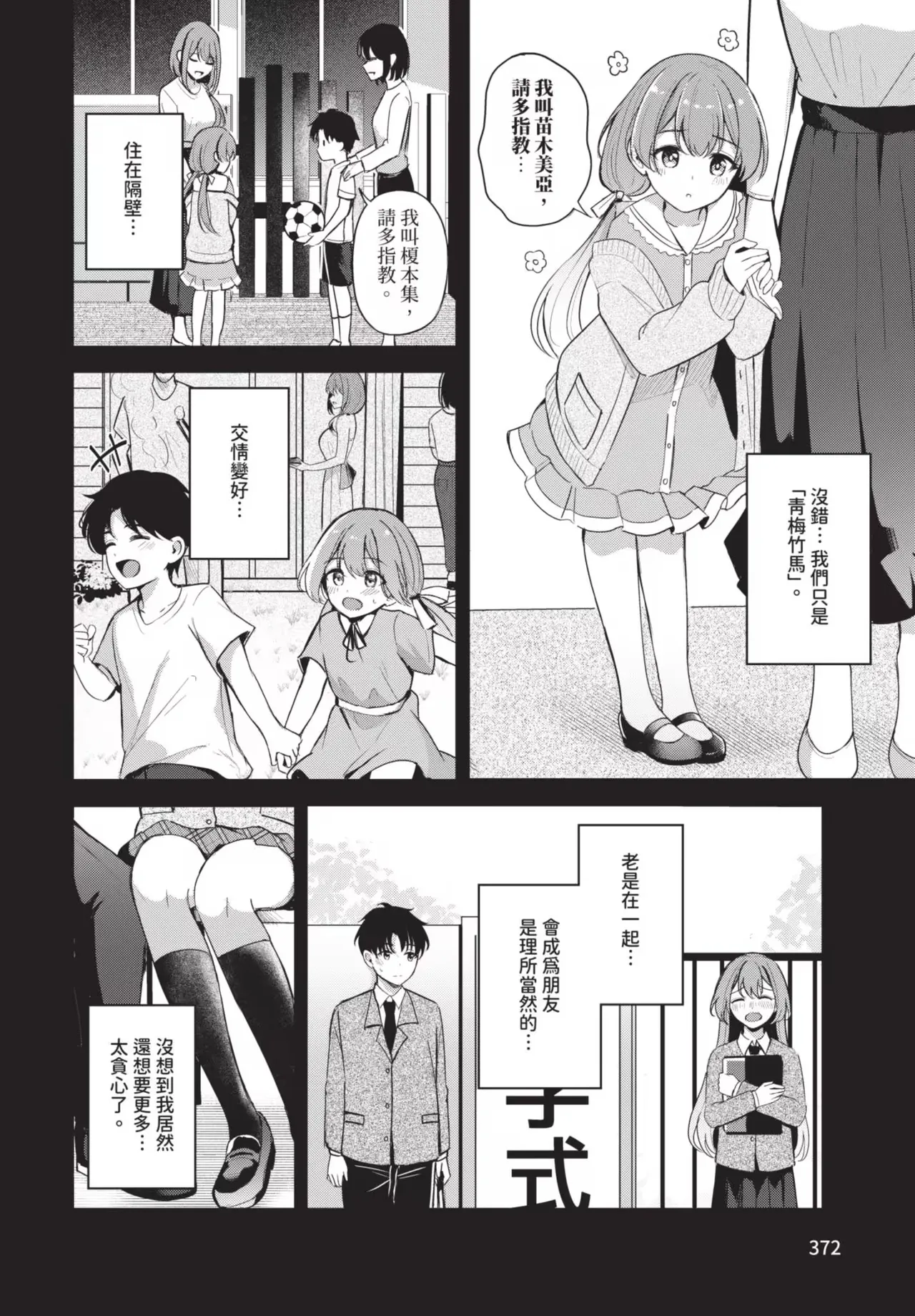 Melt with you + Partner Tokubetsuhen - Page 60