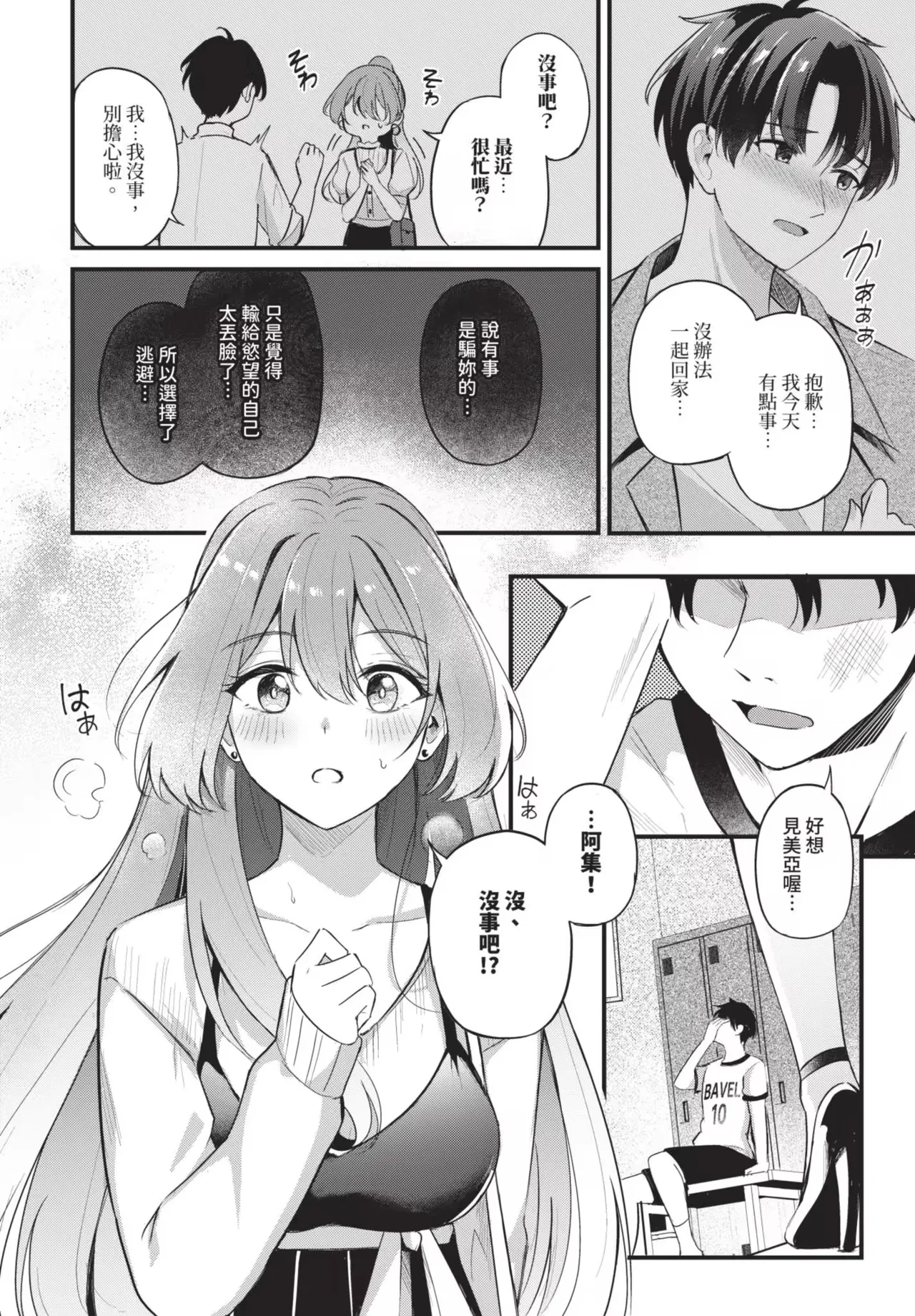 Melt with you + Partner Tokubetsuhen - Page 64