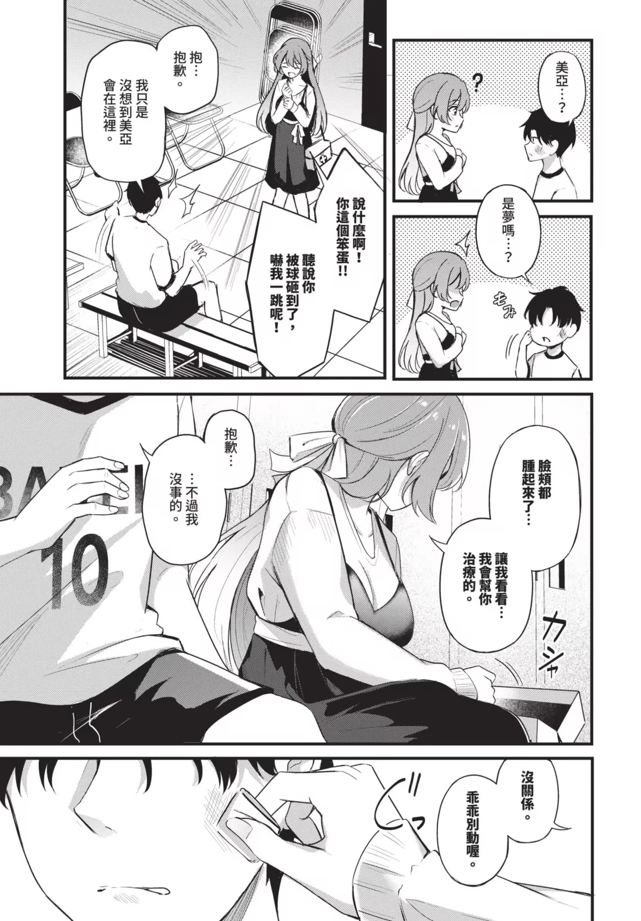 Melt with you + Partner Tokubetsuhen - Page 65