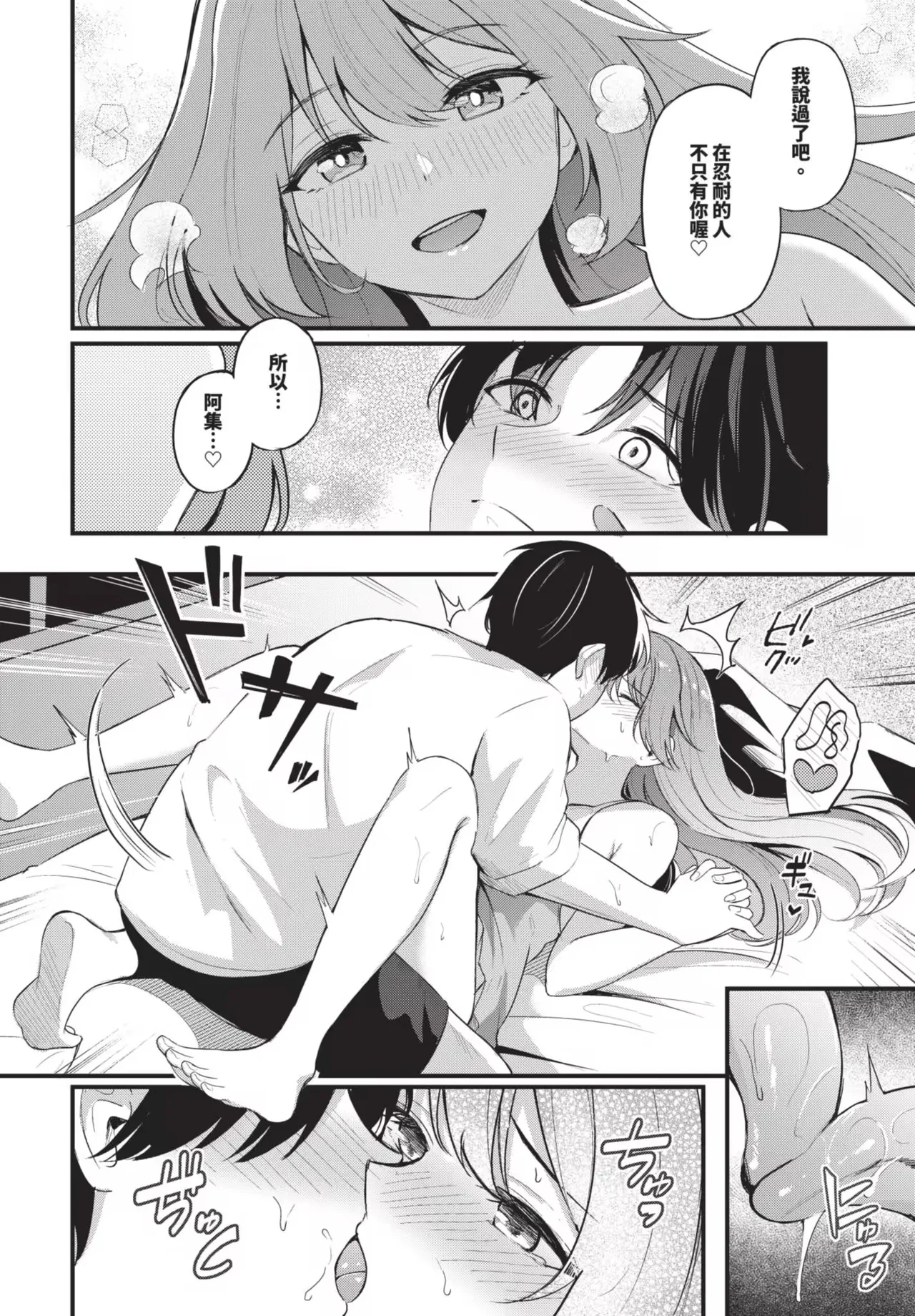 Melt with you + Partner Tokubetsuhen - Page 72