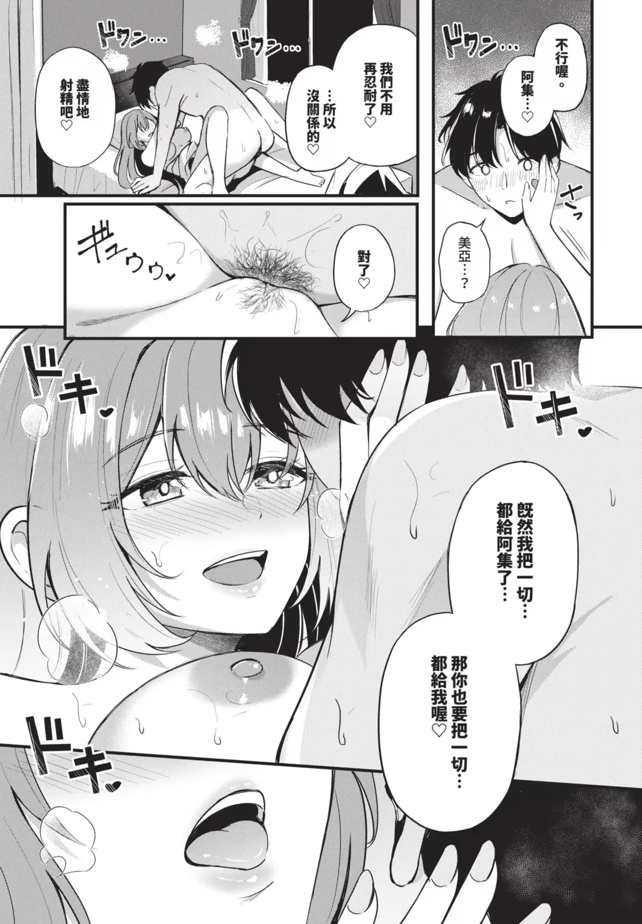 Melt with you + Partner Tokubetsuhen - Page 77