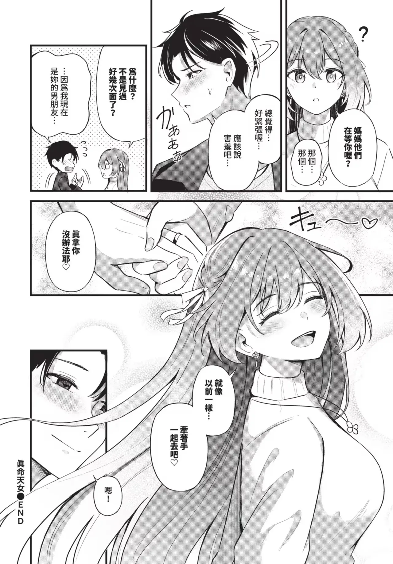 Melt with you + Partner Tokubetsuhen page 86 - big breasts compilation hentai manga - read online free