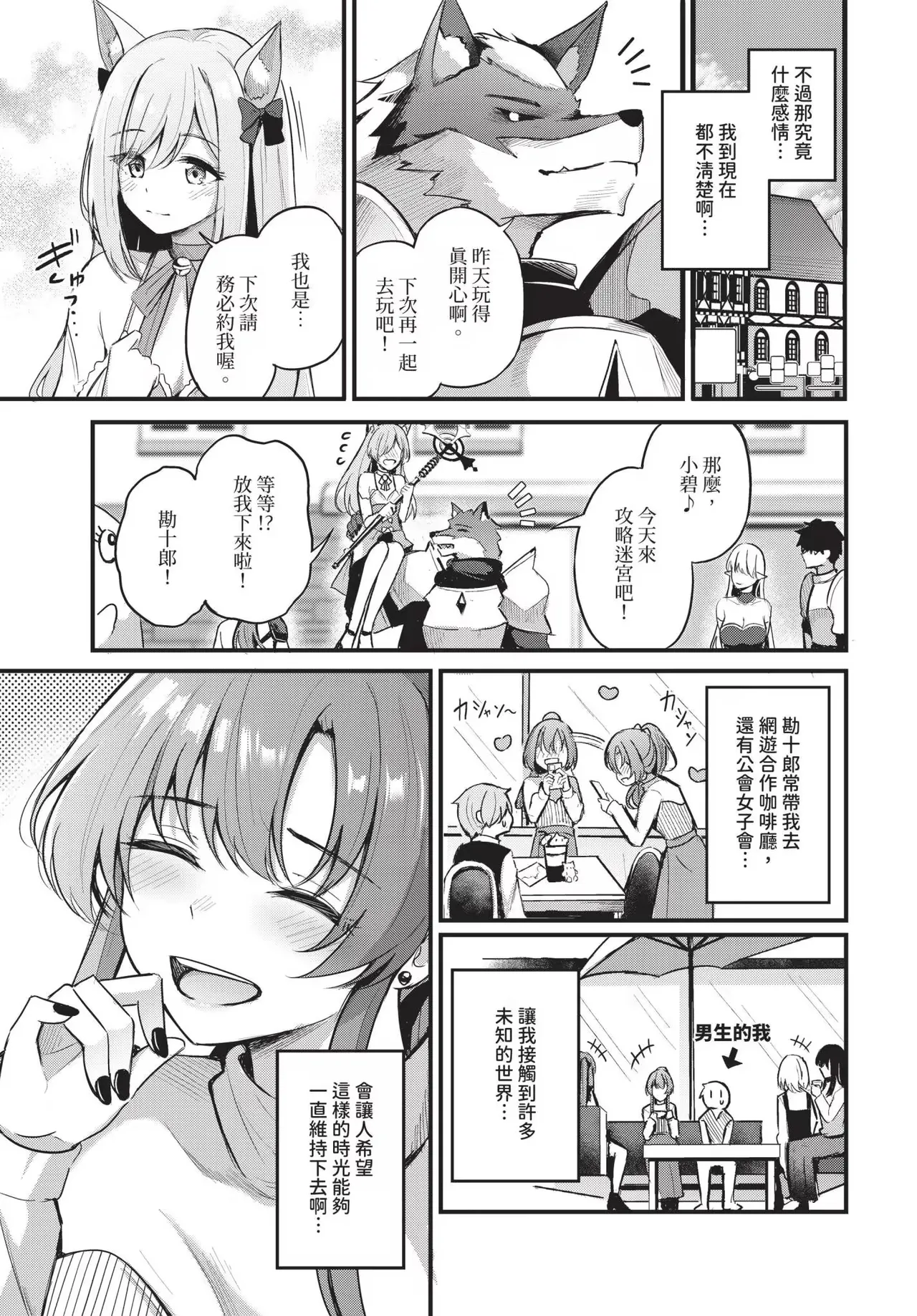Melt with you + Partner Tokubetsuhen - Page 9