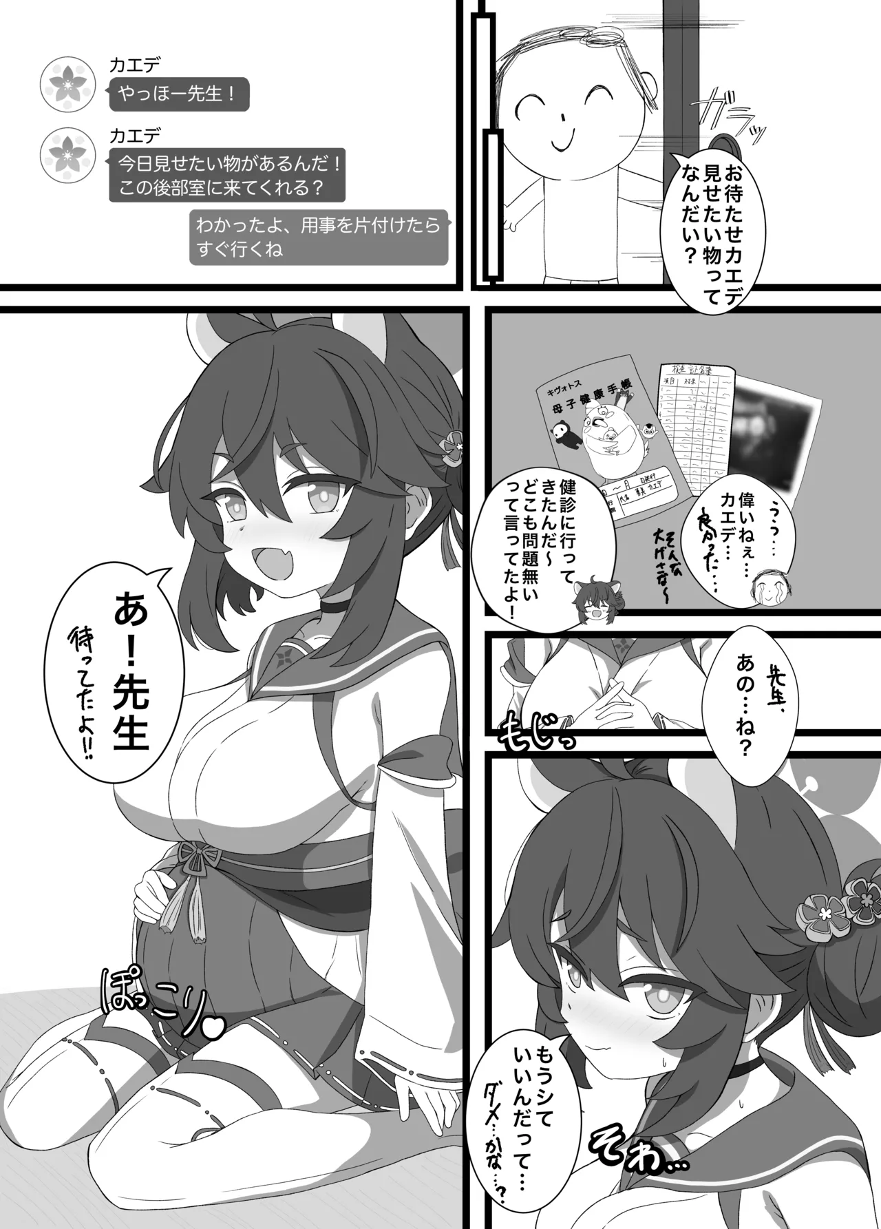 Kaede to Himitsu no Guided Tour - Page 21