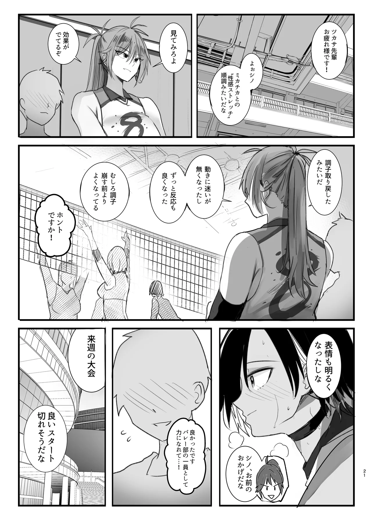 Senzoku no Manager no Boku ga Kokage-san ni Hajimete no Seikan Stretch page 21 original parody - sole female sole male hentai manga - read online free