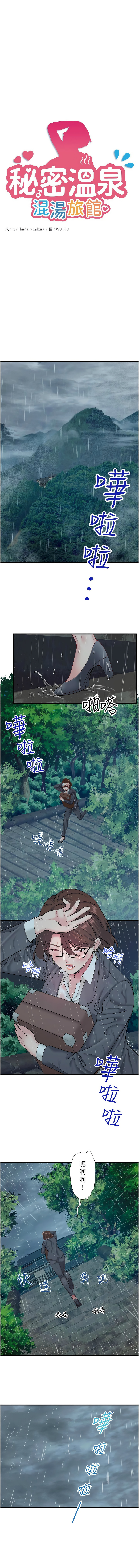 [Kirishima Yozakura & WUYOU] 秘密温泉:混汤旅馆 | 秘密溫泉:混湯旅館 1-36 END + 外传 | 外傳 1-6 END [Chinese] page 123 - full censorship webtoon hentai manga - read online free