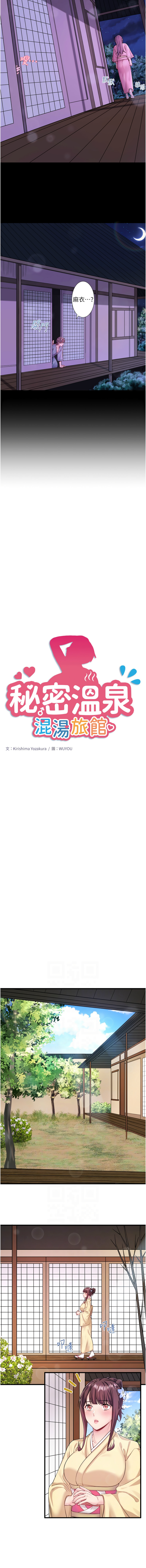 [Kirishima Yozakura & WUYOU] 秘密温泉:混汤旅馆 | 秘密溫泉:混湯旅館 1-36 END + 外传 | 外傳 1-6 END [Chinese] page 241 - full censorship webtoon hentai manga - read online free