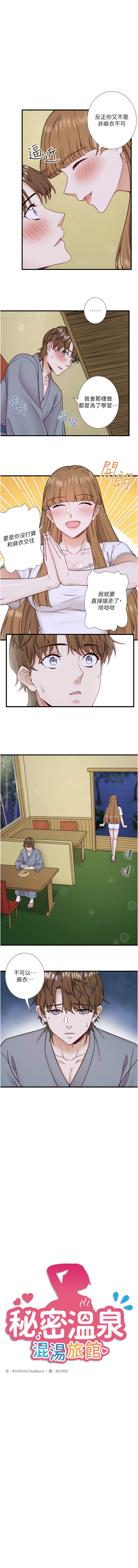 [Kirishima Yozakura & WUYOU] 秘密温泉:混汤旅馆 | 秘密溫泉:混湯旅館 1-36 END + 外传 | 外傳 1-6 END [Chinese] page 258 - full censorship webtoon hentai manga - read online free