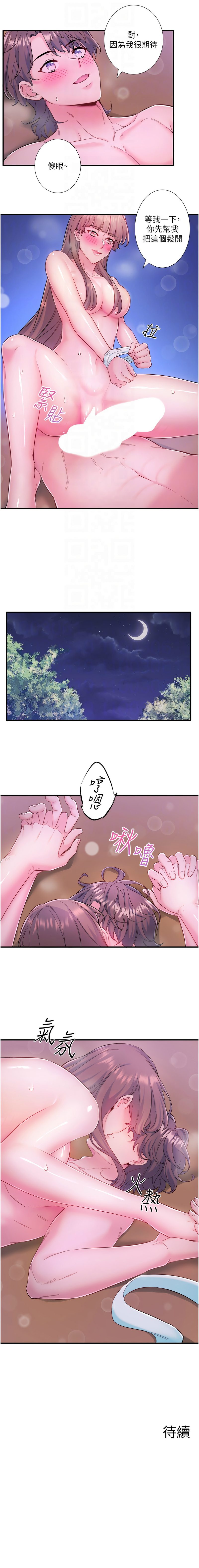 [Kirishima Yozakura & WUYOU] 秘密温泉:混汤旅馆 | 秘密溫泉:混湯旅館 1-36 END + 外传 | 外傳 1-6 END [Chinese] page 301 - full censorship webtoon hentai manga - read online free