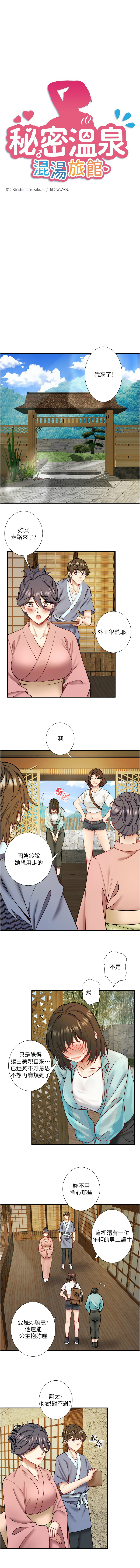 [Kirishima Yozakura & WUYOU] 秘密温泉:混汤旅馆 | 秘密溫泉:混湯旅館 1-36 END + 外传 | 外傳 1-6 END [Chinese] page 313 - full censorship webtoon hentai manga - read online free
