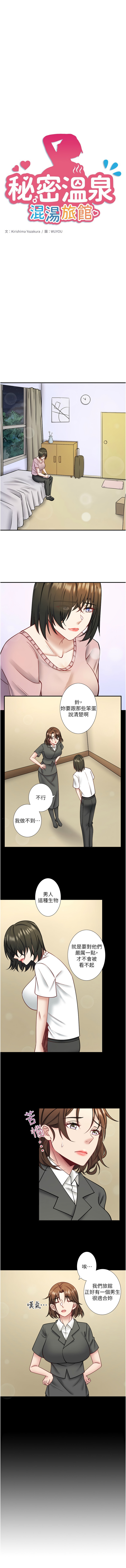 [Kirishima Yozakura & WUYOU] 秘密温泉:混汤旅馆 | 秘密溫泉:混湯旅館 1-36 END + 外传 | 外傳 1-6 END [Chinese] page 344 - full censorship webtoon hentai manga - read online free