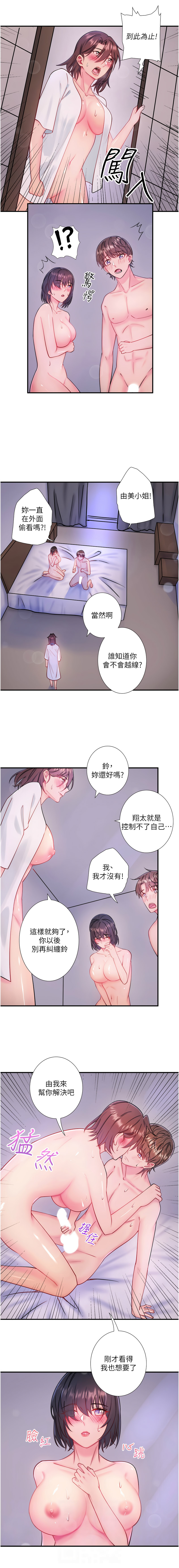 [Kirishima Yozakura & WUYOU] 秘密温泉:混汤旅馆 | 秘密溫泉:混湯旅館 1-36 END + 外传 | 外傳 1-6 END [Chinese] page 359 - full censorship webtoon hentai manga - read online free
