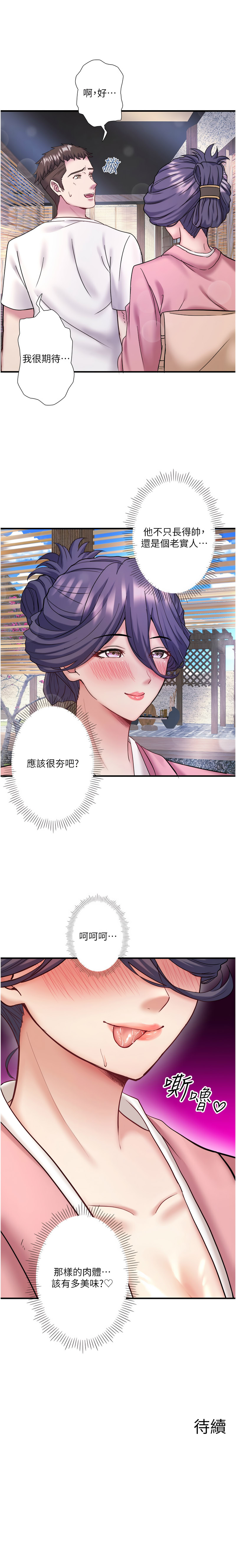 [Kirishima Yozakura & WUYOU] 秘密温泉:混汤旅馆 | 秘密溫泉:混湯旅館 1-36 END + 外传 | 外傳 1-6 END [Chinese] page 410 - full censorship webtoon hentai manga - read online free