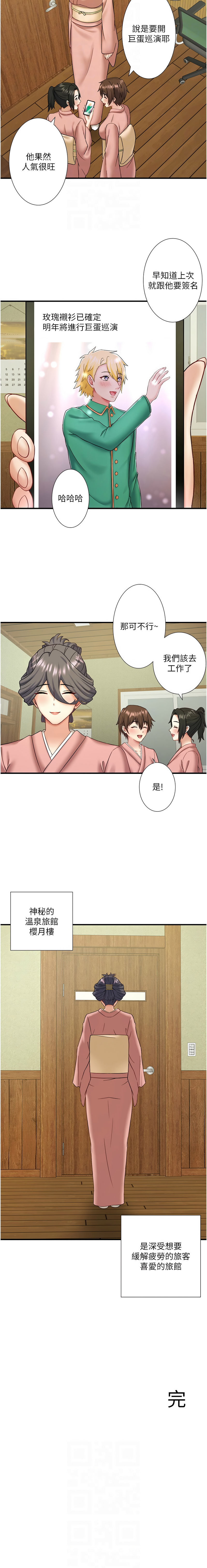 [Kirishima Yozakura & WUYOU] 秘密温泉:混汤旅馆 | 秘密溫泉:混湯旅館 1-36 END + 外传 | 外傳 1-6 END [Chinese] page 462 - full censorship webtoon hentai manga - read online free