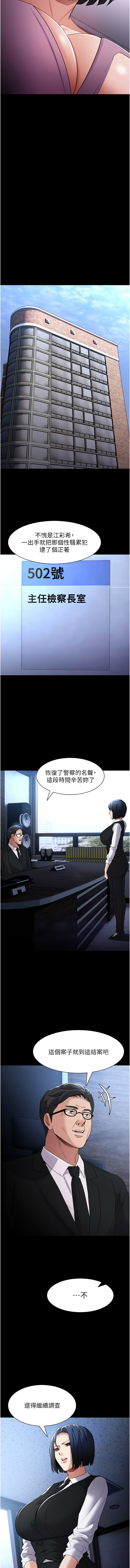 痴汉成瘾 | 癡漢成癮 100-140 END - Page 86