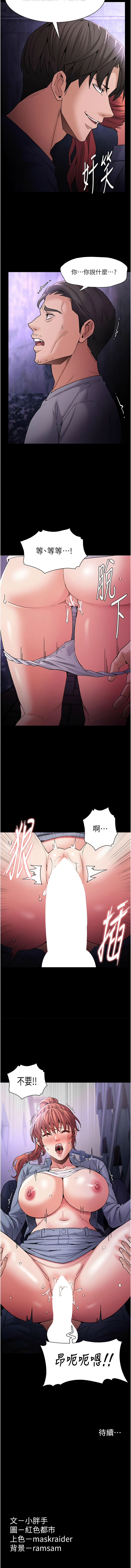 痴汉成瘾 | 癡漢成癮 100-140 END - Page 102