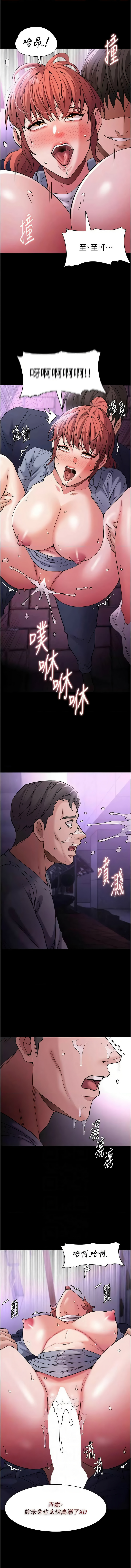 痴汉成瘾 | 癡漢成癮 100-140 END - Page 108
