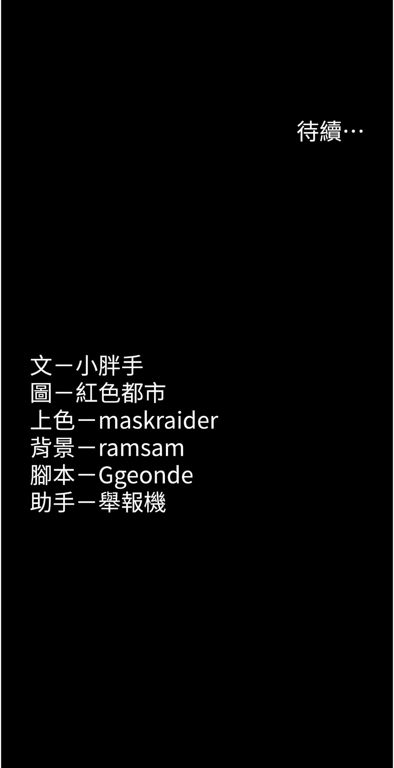 痴汉成瘾 | 癡漢成癮 100-140 END - Page 187