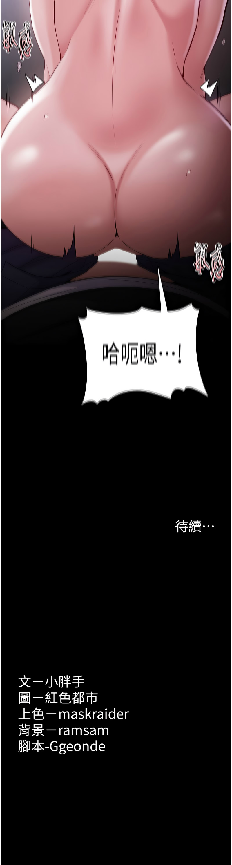 痴汉成瘾 | 癡漢成癮 100-140 END page 509 - big breasts full censorship hentai manga - read online free