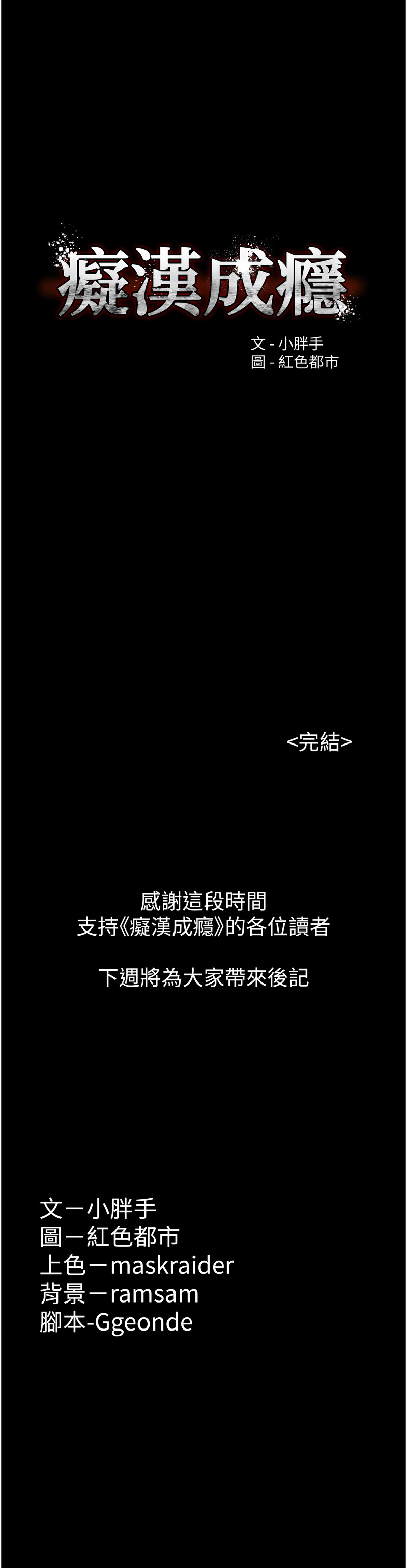 痴汉成瘾 | 癡漢成癮 100-140 END page 596 - big breasts full censorship hentai manga - read online free