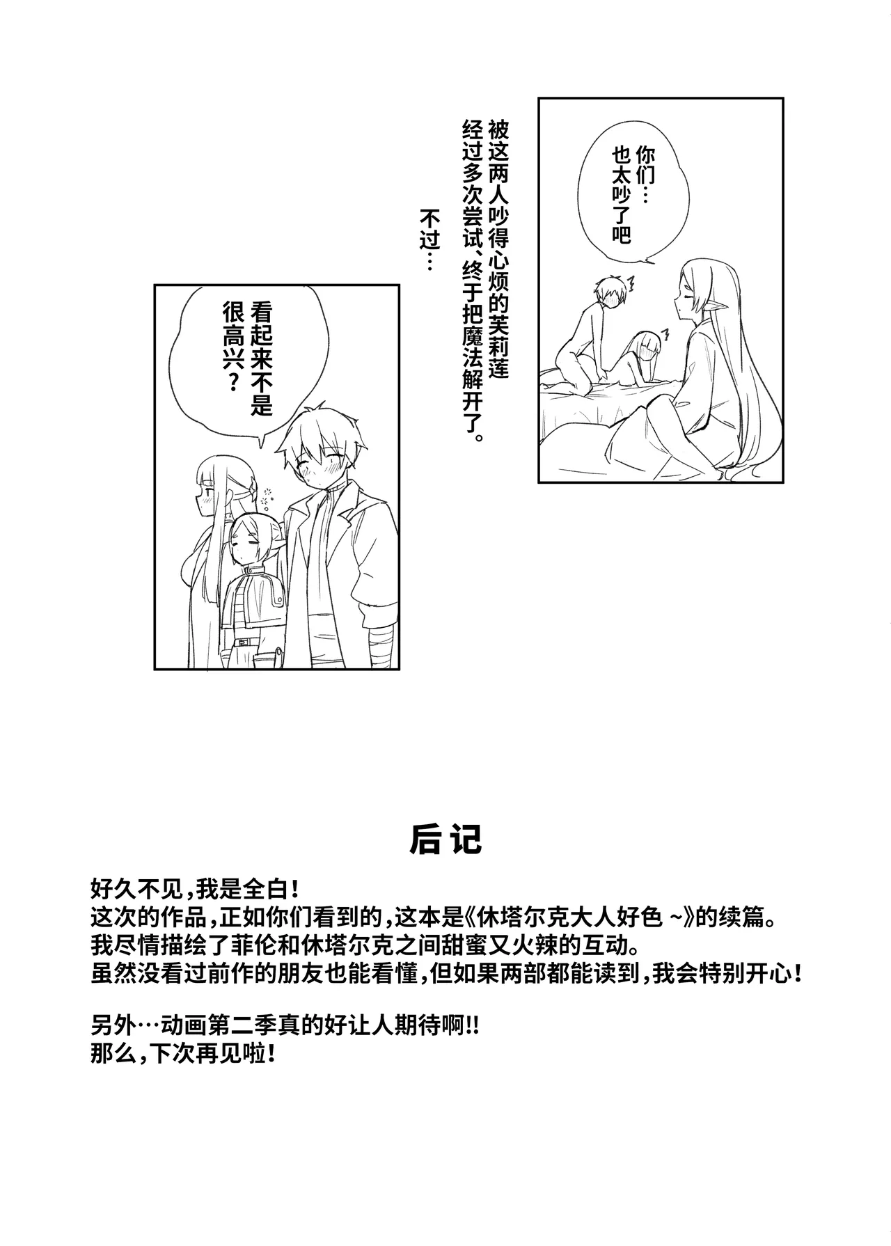 Ai o Todokeru Mahou | 传递爱的魔法 page 24 featuring fern sousou no frieren parody - kissing big breasts hentai manga - read online free