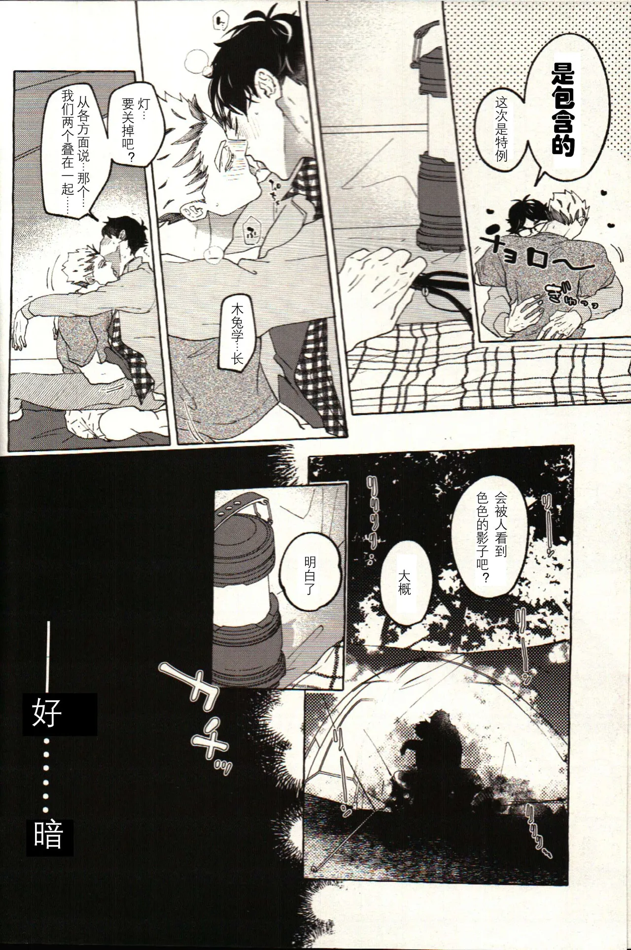 Have a nice summer! - Haikyuu!! DJ - Page 14