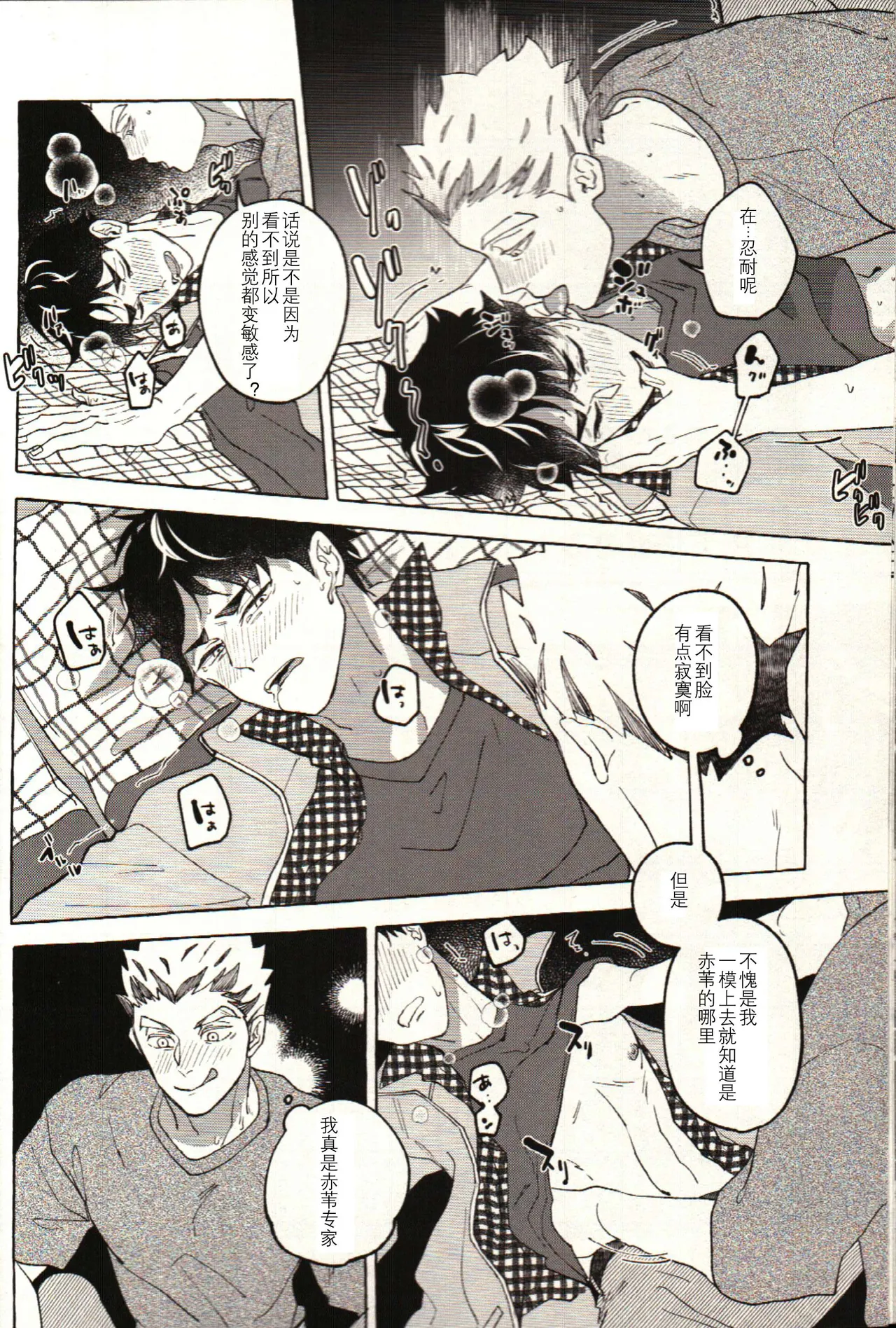 Have a nice summer! - Haikyuu!! DJ page 16 featuring koutaro bokuto haikyuu parody - anal males only hentai manga - read online free