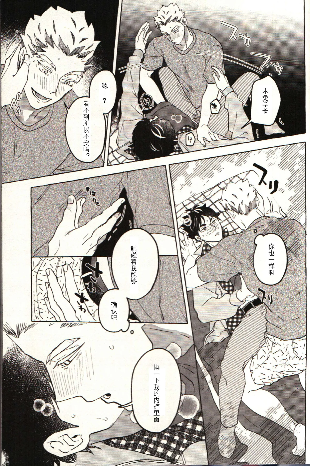 Have a nice summer! - Haikyuu!! DJ page 17 featuring koutaro bokuto haikyuu parody - anal males only hentai manga - read online free