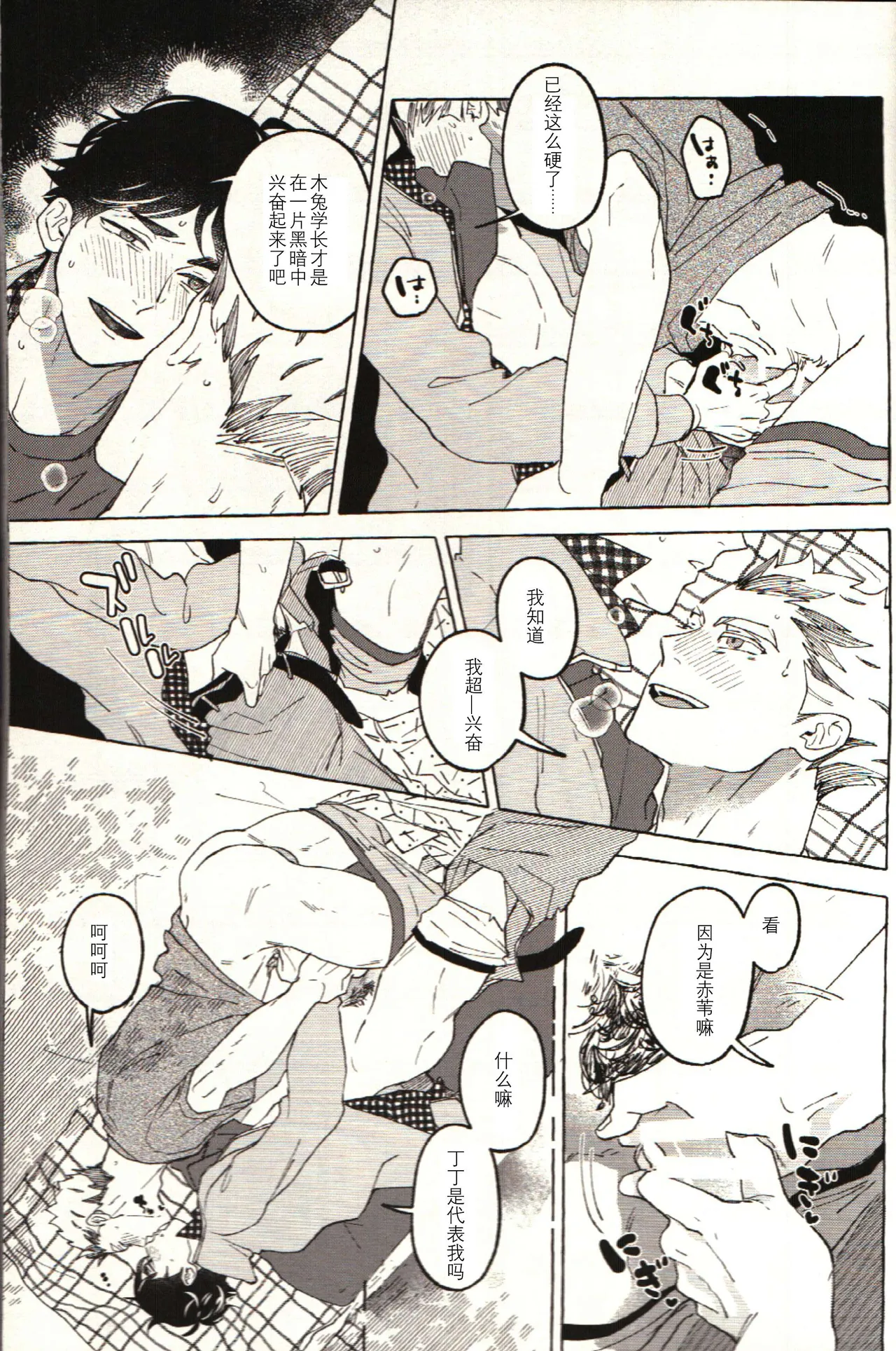 Have a nice summer! - Haikyuu!! DJ - Page 19