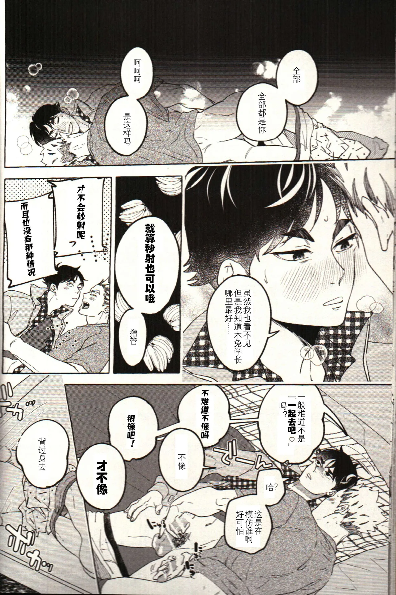 Have a nice summer! - Haikyuu!! DJ page 20 featuring koutaro bokuto haikyuu parody - anal males only hentai manga - read online free