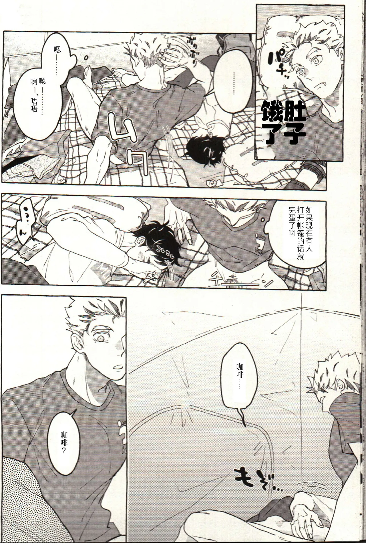 Have a nice summer! - Haikyuu!! DJ page 26 featuring koutaro bokuto haikyuu parody - anal males only hentai manga - read online free