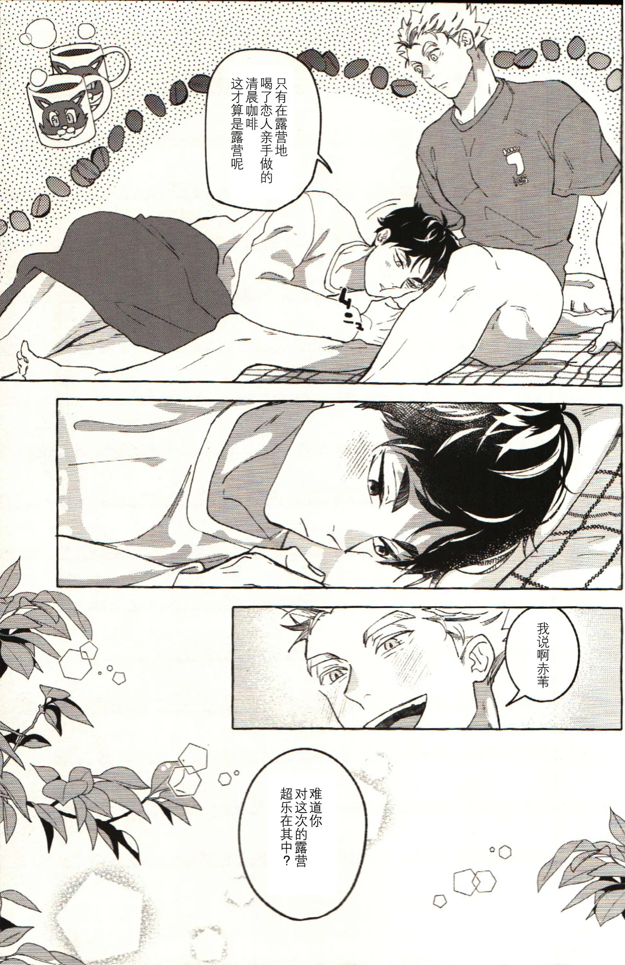 Have a nice summer! - Haikyuu!! DJ - Page 27