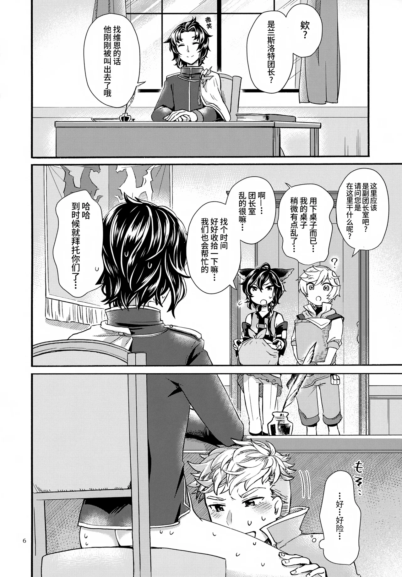 Wakaba to Hinadori | 新叶与雏鸟 - Page 6