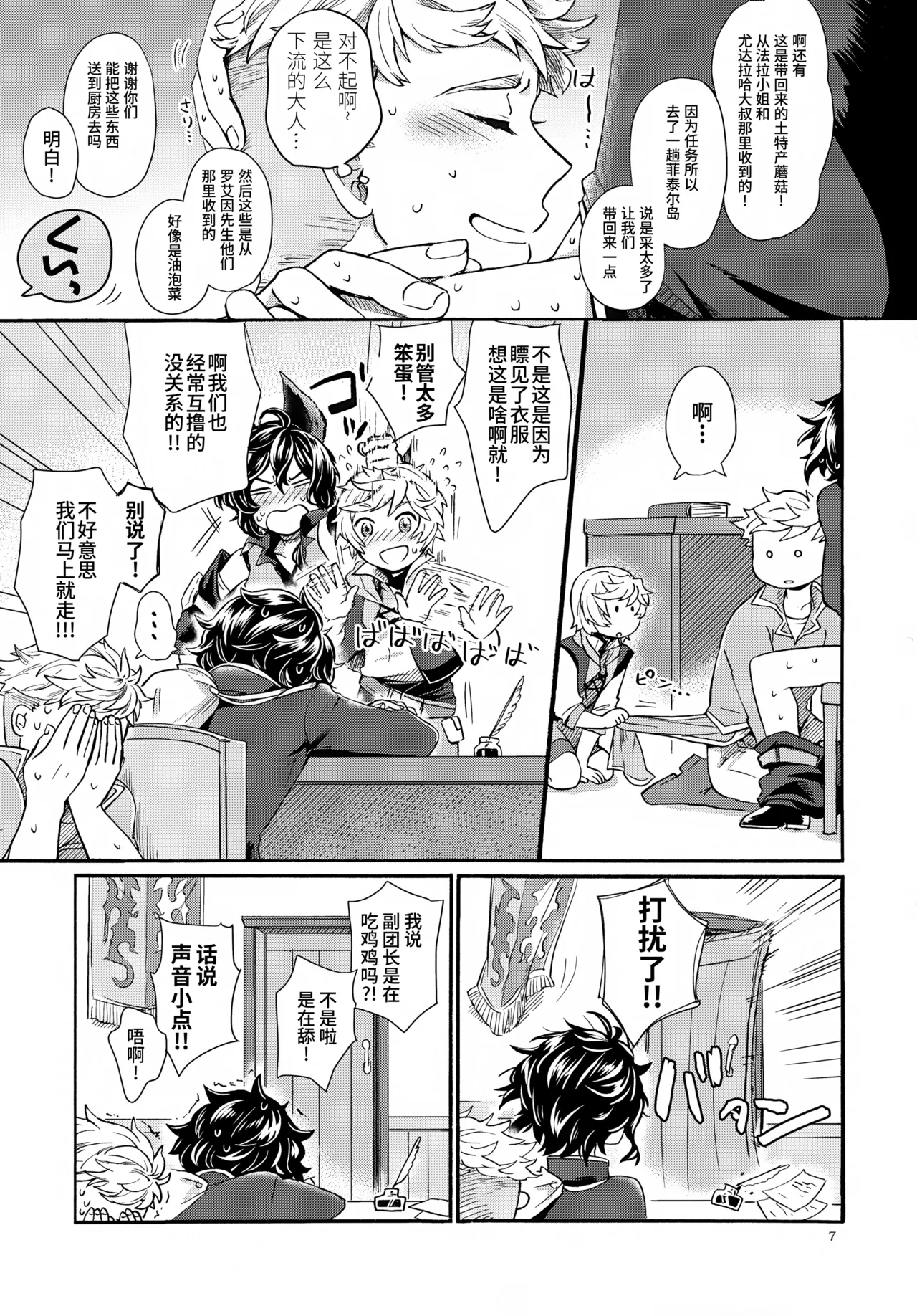 Wakaba to Hinadori | 新叶与雏鸟 - Page 7