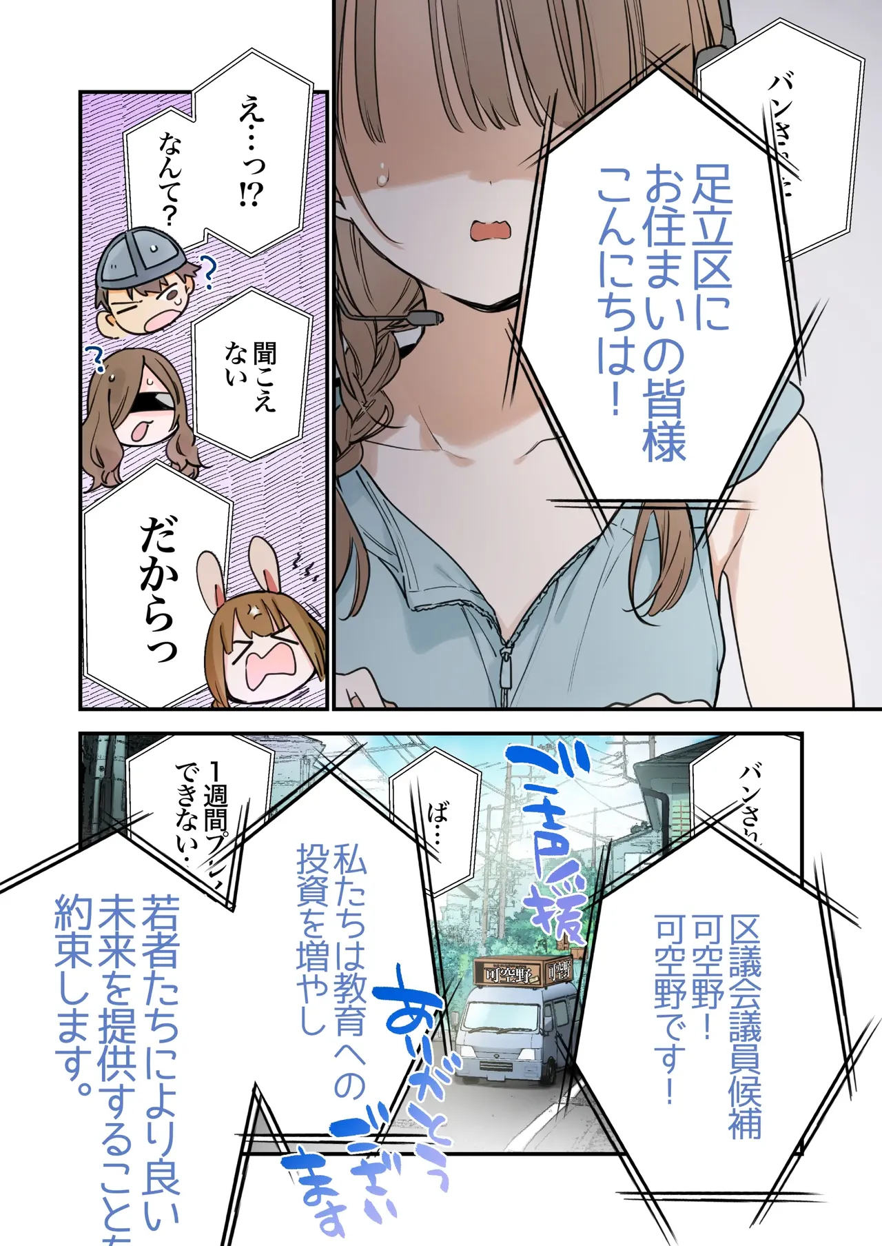 Gaming Girlfriend2【chinese】 - Page 40