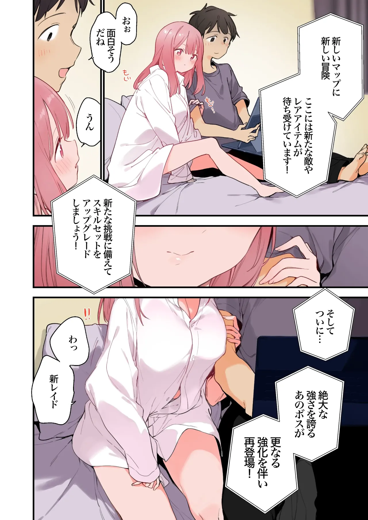 Gaming Girlfriend2【chinese】 - Page 7