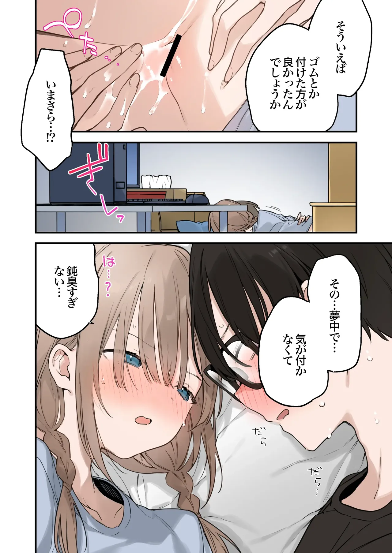 Gaming Girlfriend2【chinese】 - Page 100
