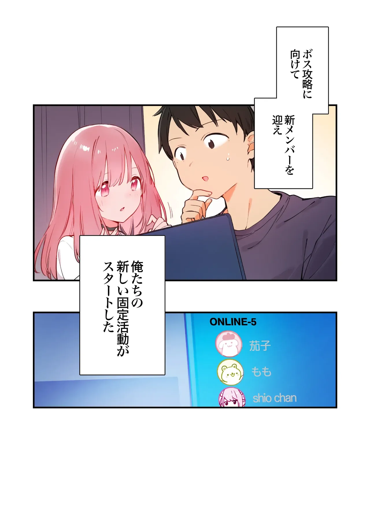 Gaming Girlfriend2【chinese】 - Page 33