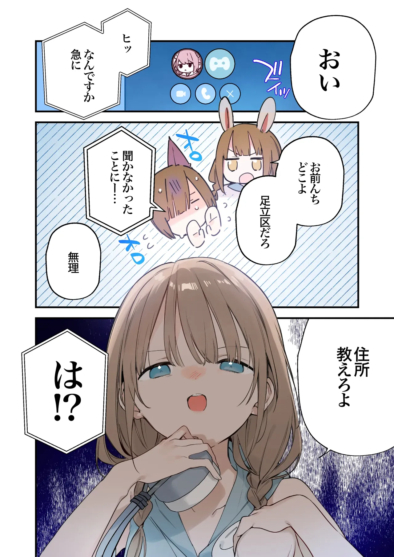 Gaming Girlfriend2【chinese】 - Page 46